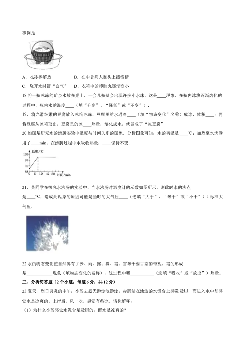 第三章物态变化（单元达标精品检测试卷）（原卷版）_初物_人教版初中物理初二三同步讲义习题练习八九年级电子资料word素材_20250116_181533_最新人教版初中物理初二上册