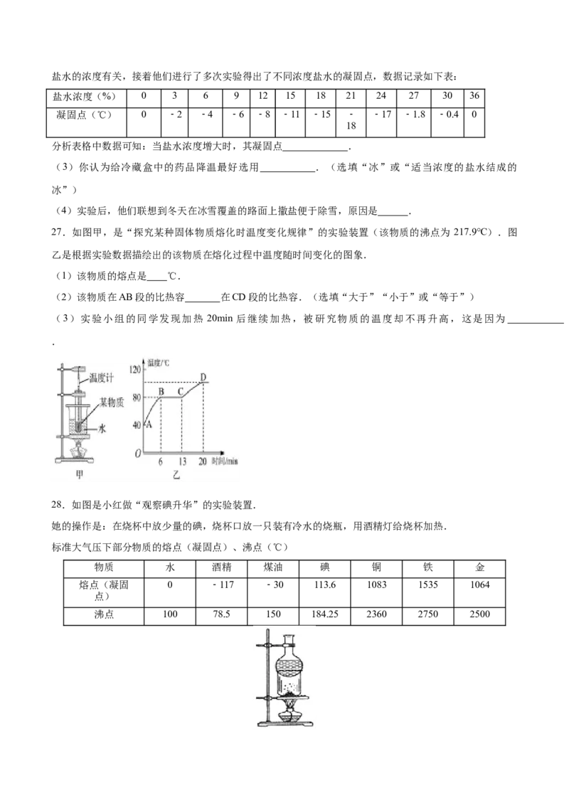 第三章物态变化（单元达标精品检测试卷）（原卷版）_初物_人教版初中物理初二三同步讲义习题练习八九年级电子资料word素材_20250116_181533_最新人教版初中物理初二上册