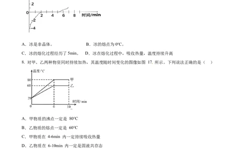 第三章物态变化（单元达标精品检测试卷）（原卷版）_初物_人教版初中物理初二三同步讲义习题练习八九年级电子资料word素材_20250116_181533_最新人教版初中物理初二上册