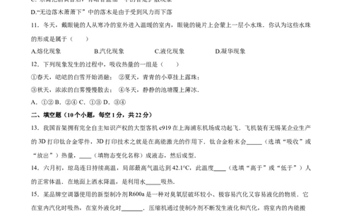第三章物态变化（单元达标精品检测试卷）（原卷版）_初物_人教版初中物理初二三同步讲义习题练习八九年级电子资料word素材_20250116_181533_最新人教版初中物理初二上册
