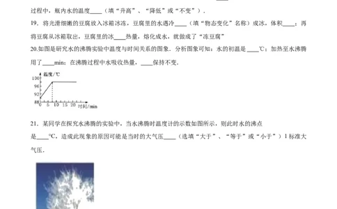第三章物态变化（单元达标精品检测试卷）（原卷版）_初物_人教版初中物理初二三同步讲义习题练习八九年级电子资料word素材_20250116_181533_最新人教版初中物理初二上册