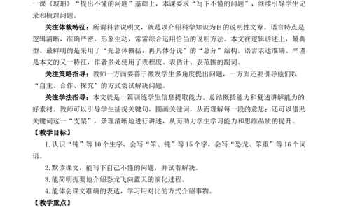 6飞向蓝天的恐龙优质教案_部编人教版4年级下册语文_（赠送）新版-2025年2月四年级下册语文资料(课件+教案)(赠送资料-不需要就不下载)_2.第二单元_6飞向蓝天的恐龙_教案