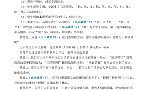 6飞向蓝天的恐龙优质教案_部编人教版4年级下册语文_（赠送）新版-2025年2月四年级下册语文资料(课件+教案)(赠送资料-不需要就不下载)_2.第二单元_6飞向蓝天的恐龙_教案