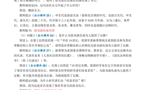 6飞向蓝天的恐龙优质教案_部编人教版4年级下册语文_（赠送）新版-2025年2月四年级下册语文资料(课件+教案)(赠送资料-不需要就不下载)_2.第二单元_6飞向蓝天的恐龙_教案