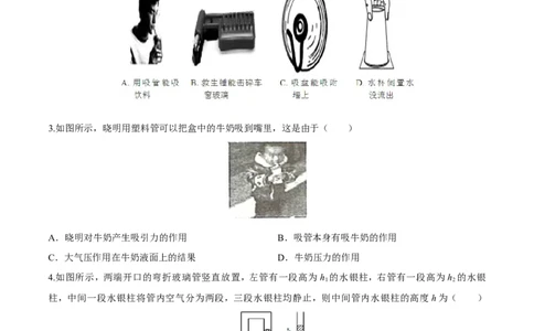 第9章第3节大气压强练习题_初物_人教版初中物理初二三教案讲义专项练习八九年级电子版word资料_最新人教版初中物理初二下册_03人教版初中物理同步专题讲义8下