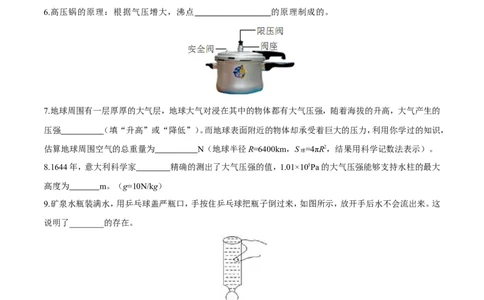 第9章第3节大气压强练习题_初物_人教版初中物理初二三教案讲义专项练习八九年级电子版word资料_最新人教版初中物理初二下册_03人教版初中物理同步专题讲义8下