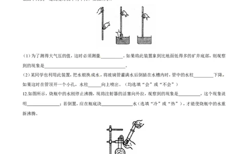 第9章第3节大气压强练习题_初物_人教版初中物理初二三教案讲义专项练习八九年级电子版word资料_最新人教版初中物理初二下册_03人教版初中物理同步专题讲义8下