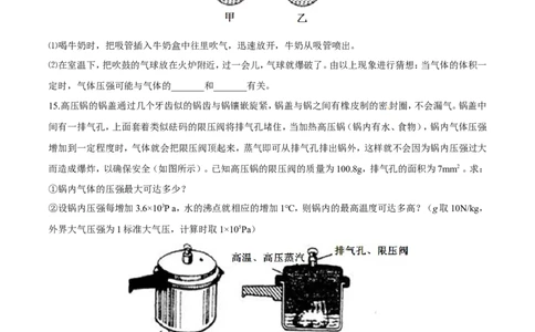 第9章第3节大气压强练习题_初物_人教版初中物理初二三教案讲义专项练习八九年级电子版word资料_最新人教版初中物理初二下册_03人教版初中物理同步专题讲义8下
