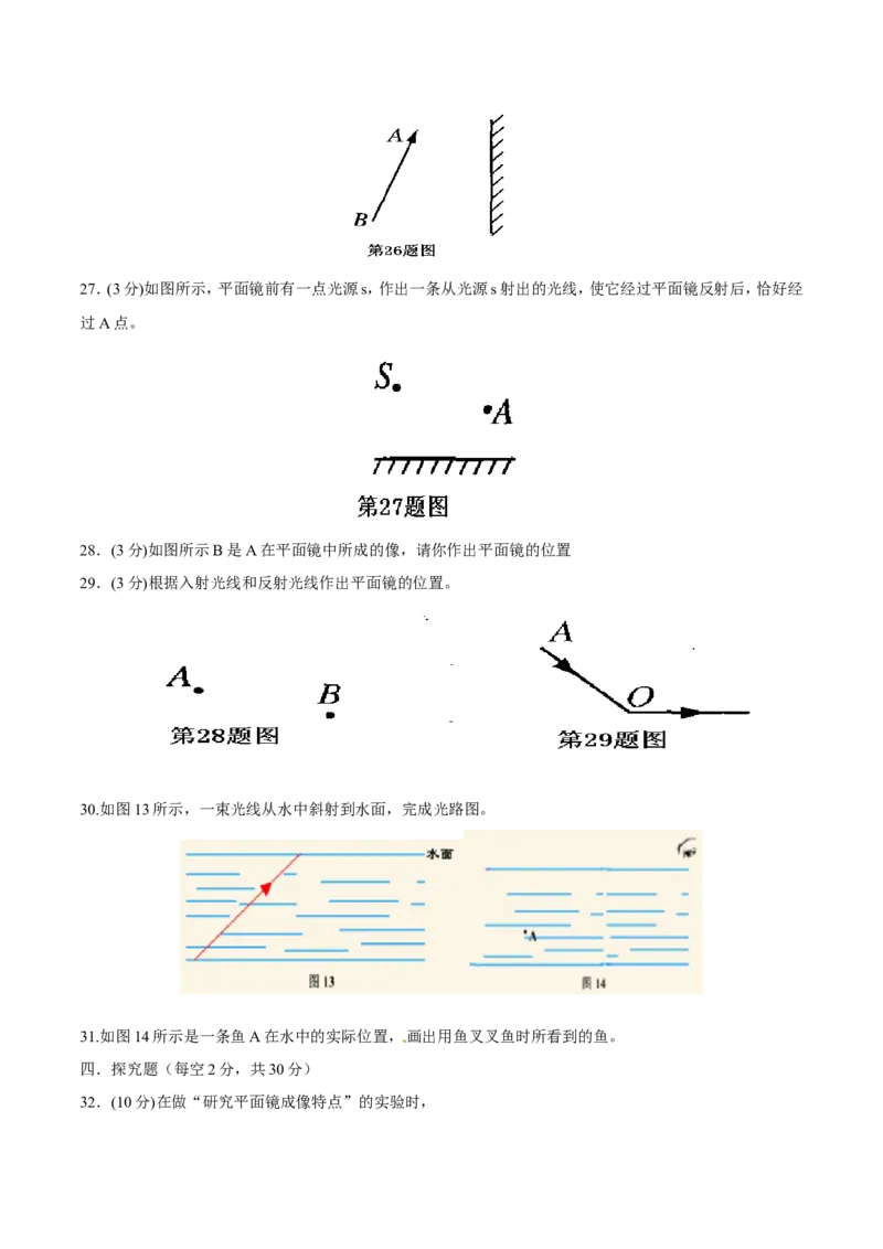 第4章光现象（测试卷）_初物_人教版初中物理初二三同步讲义习题练习八九年级电子资料word素材_20250116_181533_A017&mdash;&mdash;人教版初中物理初二三教案讲义专项练习八九年级电子版word资料