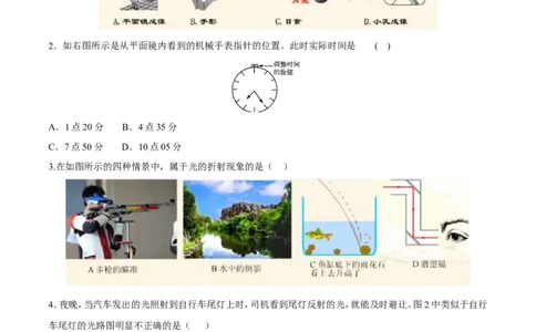 第4章光现象（测试卷）_初物_人教版初中物理初二三同步讲义习题练习八九年级电子资料word素材_20250116_181533_A017&mdash;&mdash;人教版初中物理初二三教案讲义专项练习八九年级电子版word资料