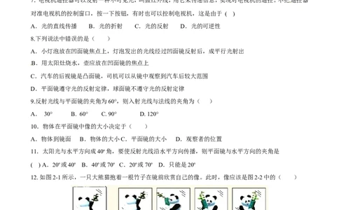 第4章光现象（测试卷）_初物_人教版初中物理初二三同步讲义习题练习八九年级电子资料word素材_20250116_181533_A017&mdash;&mdash;人教版初中物理初二三教案讲义专项练习八九年级电子版word资料