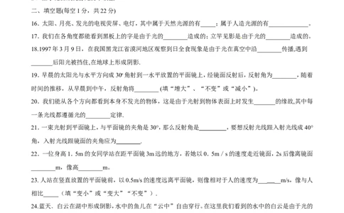 第4章光现象（测试卷）_初物_人教版初中物理初二三同步讲义习题练习八九年级电子资料word素材_20250116_181533_A017&mdash;&mdash;人教版初中物理初二三教案讲义专项练习八九年级电子版word资料