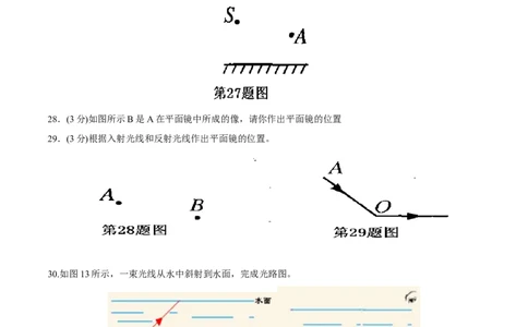 第4章光现象（测试卷）_初物_人教版初中物理初二三同步讲义习题练习八九年级电子资料word素材_20250116_181533_A017&mdash;&mdash;人教版初中物理初二三教案讲义专项练习八九年级电子版word资料
