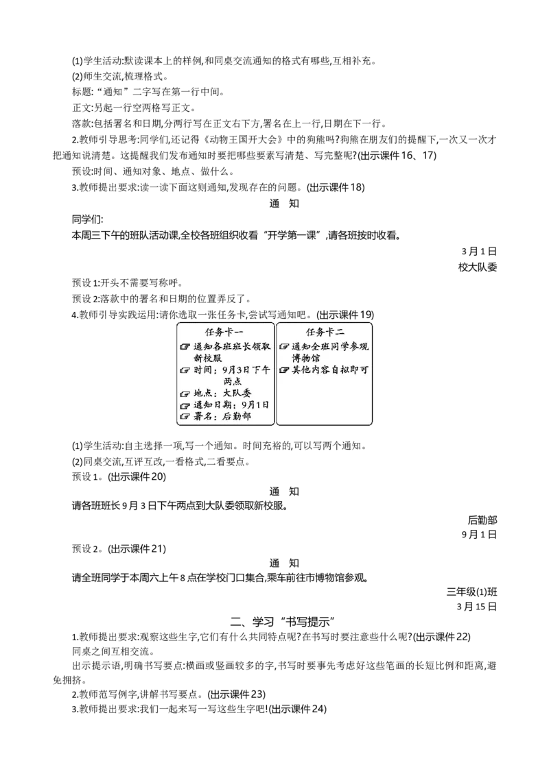 语文园地精华版教案_部编人教版3年级下册语文_（赠送）新版-2025年2月三年级下册语文资料(课件+教案)(赠送资料-不需要就不下载)_2.第二单元_语文园地_教案