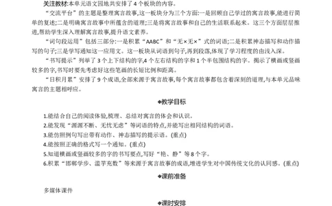 语文园地精华版教案_部编人教版3年级下册语文_（赠送）新版-2025年2月三年级下册语文资料(课件+教案)(赠送资料-不需要就不下载)_2.第二单元_语文园地_教案