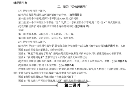 语文园地精华版教案_部编人教版3年级下册语文_（赠送）新版-2025年2月三年级下册语文资料(课件+教案)(赠送资料-不需要就不下载)_2.第二单元_语文园地_教案
