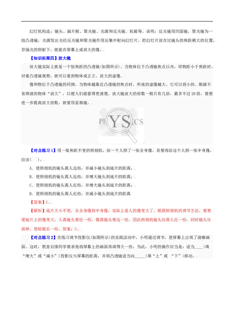 第19课生活中的透镜（教师版）_初物_人教版初中物理初二三同步讲义习题练习八九年级电子资料word素材_20250116_181533_最新人教版初中物理初二上册