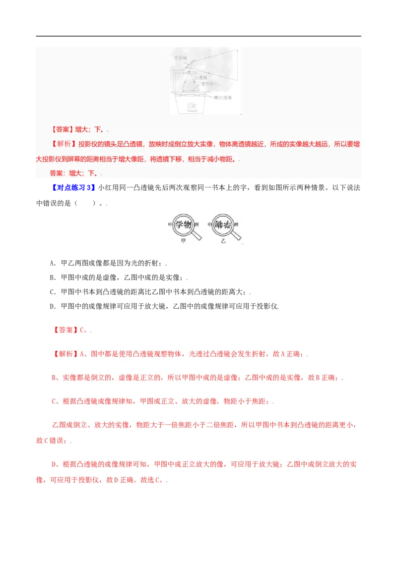 第19课生活中的透镜（教师版）_初物_人教版初中物理初二三同步讲义习题练习八九年级电子资料word素材_20250116_181533_最新人教版初中物理初二上册