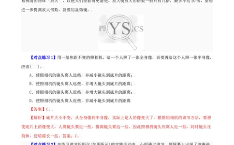 第19课生活中的透镜（教师版）_初物_人教版初中物理初二三同步讲义习题练习八九年级电子资料word素材_20250116_181533_最新人教版初中物理初二上册