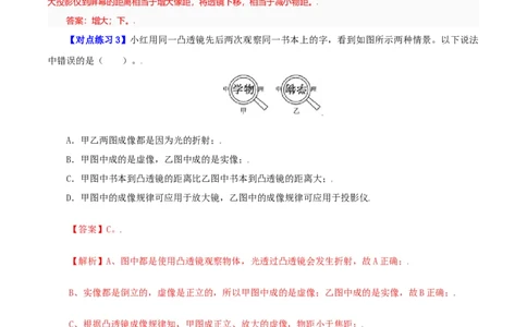 第19课生活中的透镜（教师版）_初物_人教版初中物理初二三同步讲义习题练习八九年级电子资料word素材_20250116_181533_最新人教版初中物理初二上册