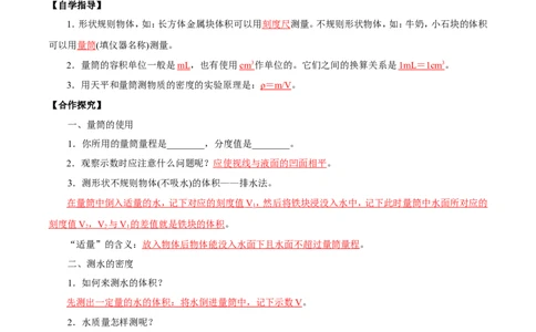 第6章第3节测量物质的密度导学案_初物_人教版初中物理初二三同步讲义习题练习八九年级电子资料word素材_20250116_181533_最新人教版初中物理初二上册_赠送资料八年级上册