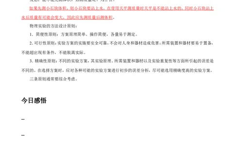 第6章第3节测量物质的密度导学案_初物_人教版初中物理初二三同步讲义习题练习八九年级电子资料word素材_20250116_181533_最新人教版初中物理初二上册_赠送资料八年级上册