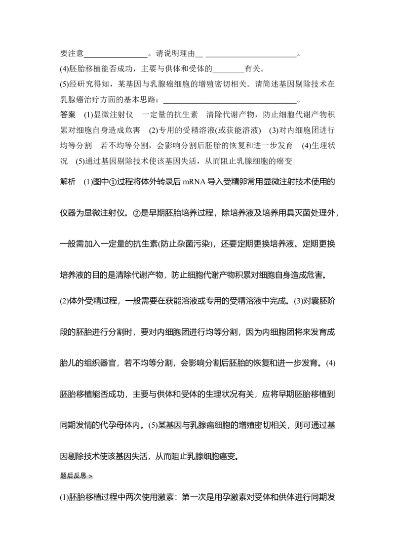 第33讲胚胎工程与生态工程(含生物技术的安全性和伦理问题)_通用版（老高考）复习资料_2023年复习资料_一轮复习_2023年高考生物一轮复习讲义+课件（全国版）_赠补充习题