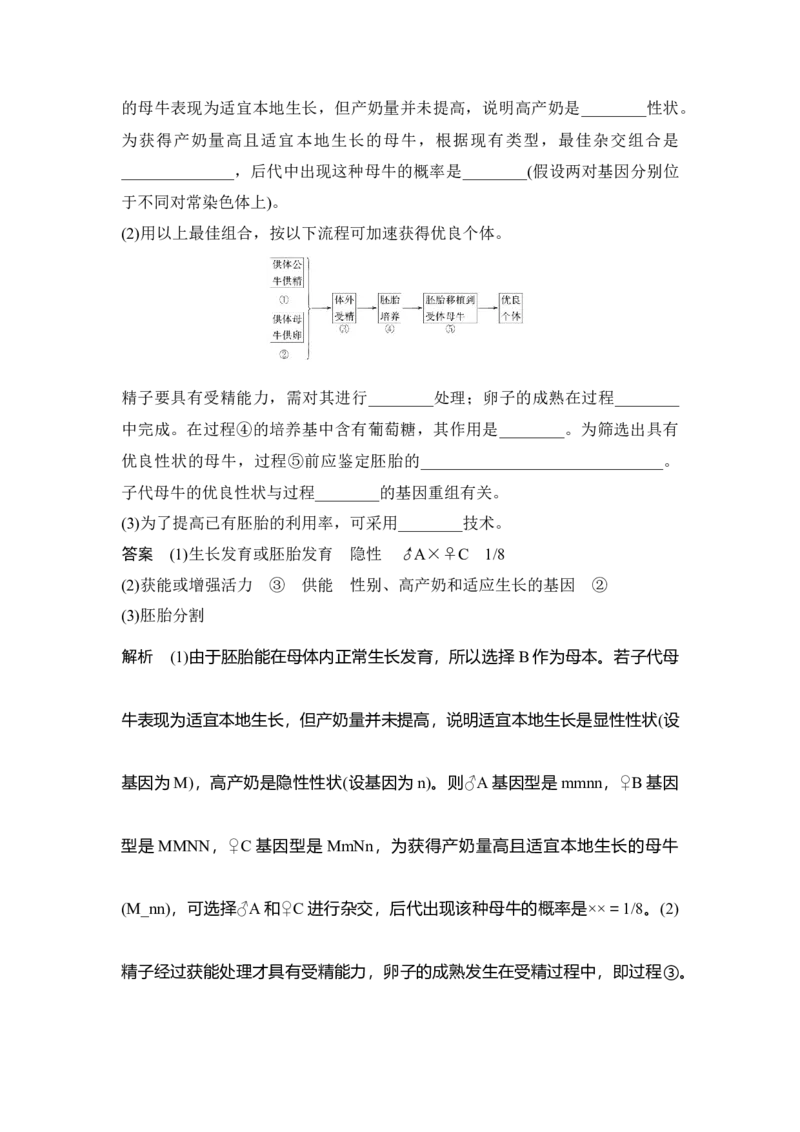 第33讲胚胎工程与生态工程(含生物技术的安全性和伦理问题)_通用版（老高考）复习资料_2023年复习资料_一轮复习_2023年高考生物一轮复习讲义+课件（全国版）_赠补充习题