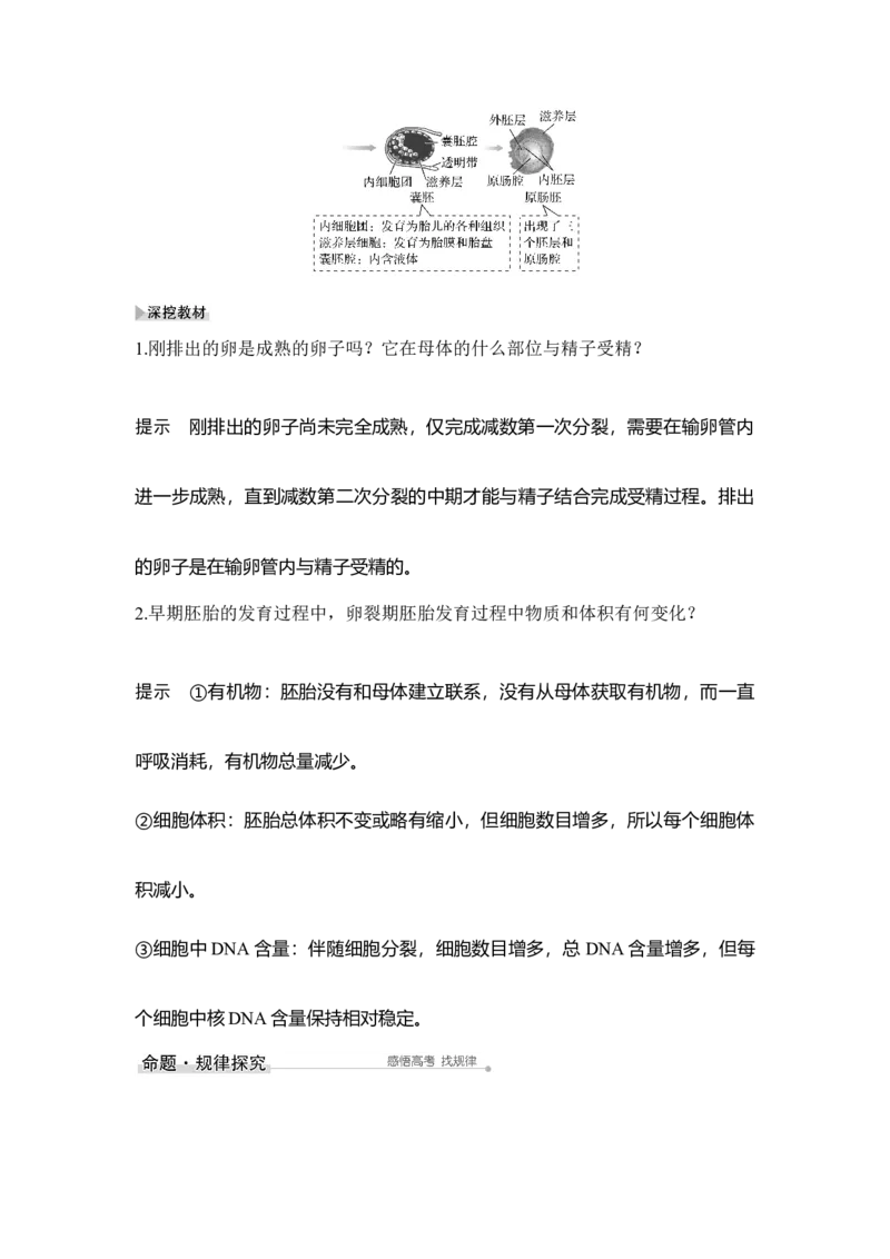 第33讲胚胎工程与生态工程(含生物技术的安全性和伦理问题)_通用版（老高考）复习资料_2023年复习资料_一轮复习_2023年高考生物一轮复习讲义+课件（全国版）_赠补充习题