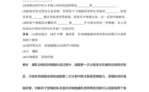 第33讲胚胎工程与生态工程(含生物技术的安全性和伦理问题)_通用版（老高考）复习资料_2023年复习资料_一轮复习_2023年高考生物一轮复习讲义+课件（全国版）_赠补充习题