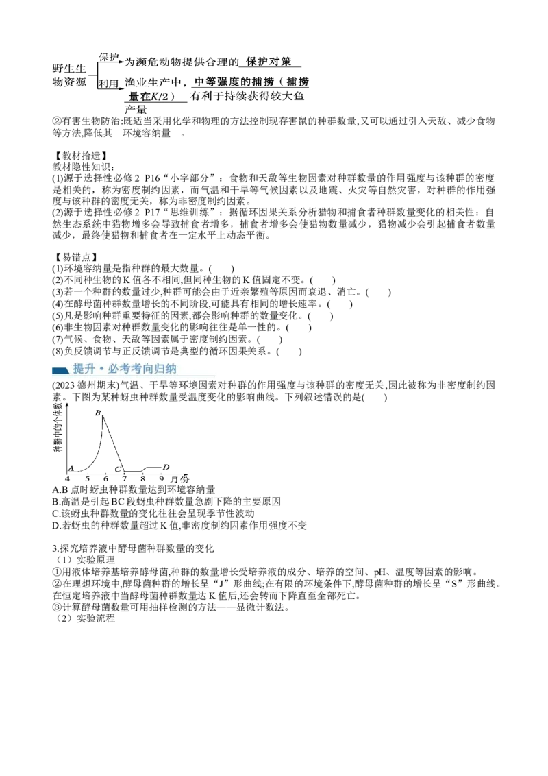 第33讲种群及其动态（讲义）（学生版）_新高考复习资料_2024年新高考复习资料_一轮复习资料_完2024年高考生物一轮复习讲练测(课件+讲义+练习)（新高考）_讲义+练习