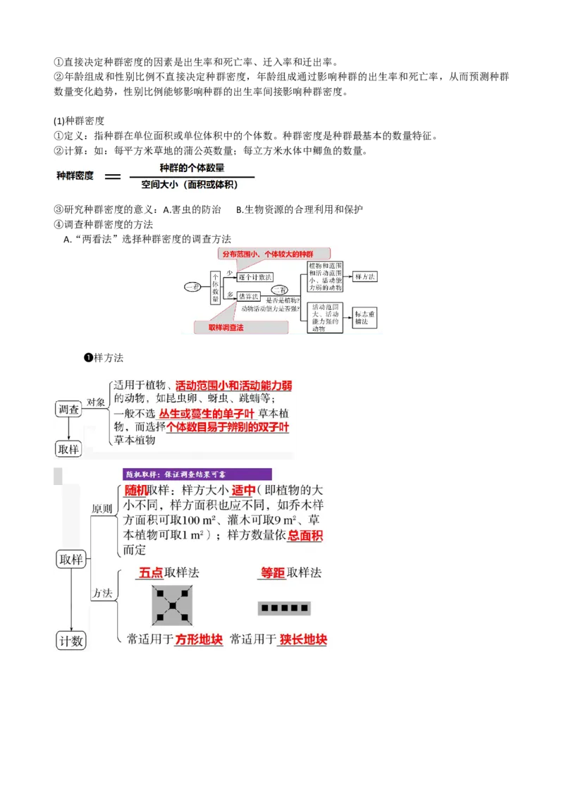 第33讲种群及其动态（讲义）（学生版）_新高考复习资料_2024年新高考复习资料_一轮复习资料_完2024年高考生物一轮复习讲练测(课件+讲义+练习)（新高考）_讲义+练习