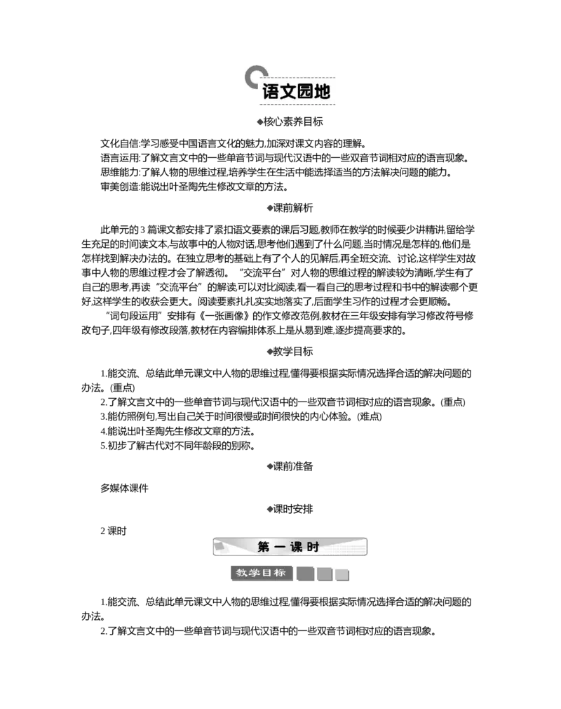 语文园地精华版教案_部编人教版5年级下册语文_（赠送）新版-2025年2月五年级下册语文资料(课件+教案)(赠送资料-不需要就不下载)_6.第六单元_语文园地_教案