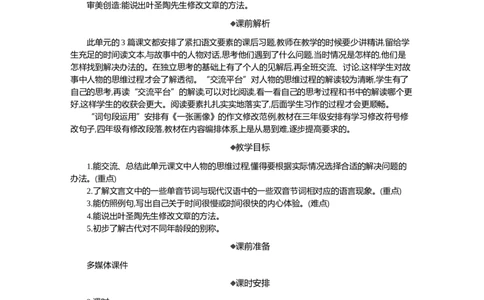 语文园地精华版教案_部编人教版5年级下册语文_（赠送）新版-2025年2月五年级下册语文资料(课件+教案)(赠送资料-不需要就不下载)_6.第六单元_语文园地_教案
