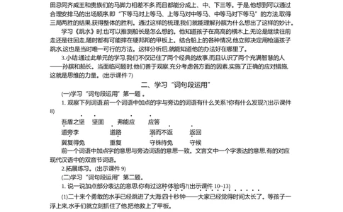 语文园地精华版教案_部编人教版5年级下册语文_（赠送）新版-2025年2月五年级下册语文资料(课件+教案)(赠送资料-不需要就不下载)_6.第六单元_语文园地_教案