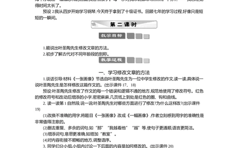 语文园地精华版教案_部编人教版5年级下册语文_（赠送）新版-2025年2月五年级下册语文资料(课件+教案)(赠送资料-不需要就不下载)_6.第六单元_语文园地_教案