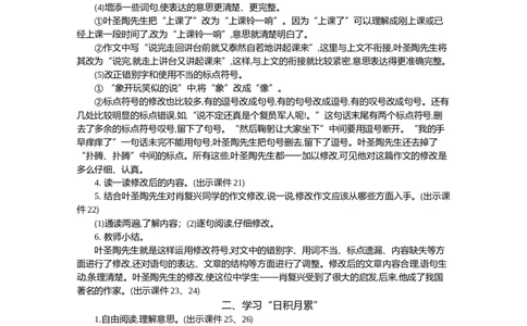 语文园地精华版教案_部编人教版5年级下册语文_（赠送）新版-2025年2月五年级下册语文资料(课件+教案)(赠送资料-不需要就不下载)_6.第六单元_语文园地_教案