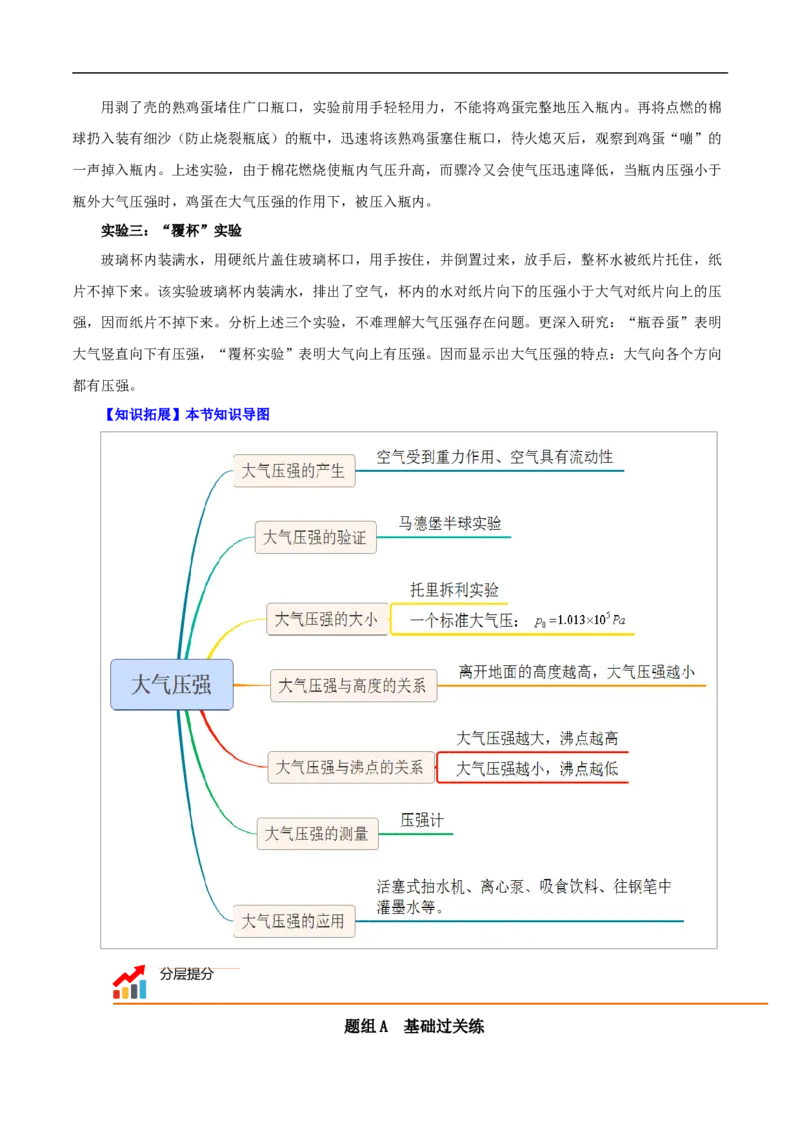 第9课大气压强（教师版）_初物_人教版初中物理初二三同步讲义习题练习八九年级电子资料word素材_20250116_181533_A017&mdash;&mdash;人教版初中物理初二三教案讲义专项练习八九年级电子版word资料