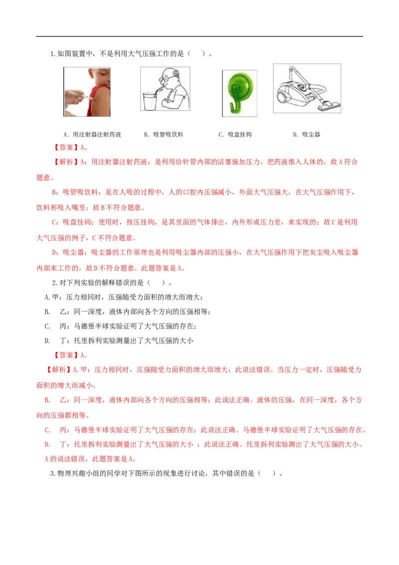 第9课大气压强（教师版）_初物_人教版初中物理初二三同步讲义习题练习八九年级电子资料word素材_20250116_181533_A017&mdash;&mdash;人教版初中物理初二三教案讲义专项练习八九年级电子版word资料