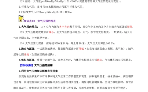 第9课大气压强（教师版）_初物_人教版初中物理初二三同步讲义习题练习八九年级电子资料word素材_20250116_181533_A017&mdash;&mdash;人教版初中物理初二三教案讲义专项练习八九年级电子版word资料