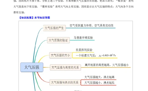 第9课大气压强（教师版）_初物_人教版初中物理初二三同步讲义习题练习八九年级电子资料word素材_20250116_181533_A017&mdash;&mdash;人教版初中物理初二三教案讲义专项练习八九年级电子版word资料