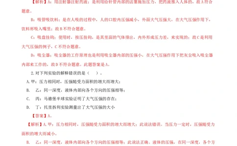 第9课大气压强（教师版）_初物_人教版初中物理初二三同步讲义习题练习八九年级电子资料word素材_20250116_181533_A017&mdash;&mdash;人教版初中物理初二三教案讲义专项练习八九年级电子版word资料