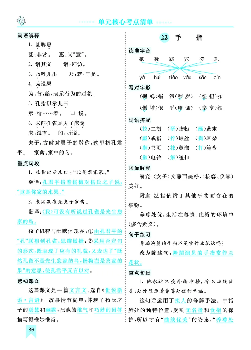 第八单元核心考点清单_部编人教版5年级下册语文_（赠送）新版-2025年2月五年级下册语文资料(课件+教案)(赠送资料-不需要就不下载)_8.第八单元_单元复习
