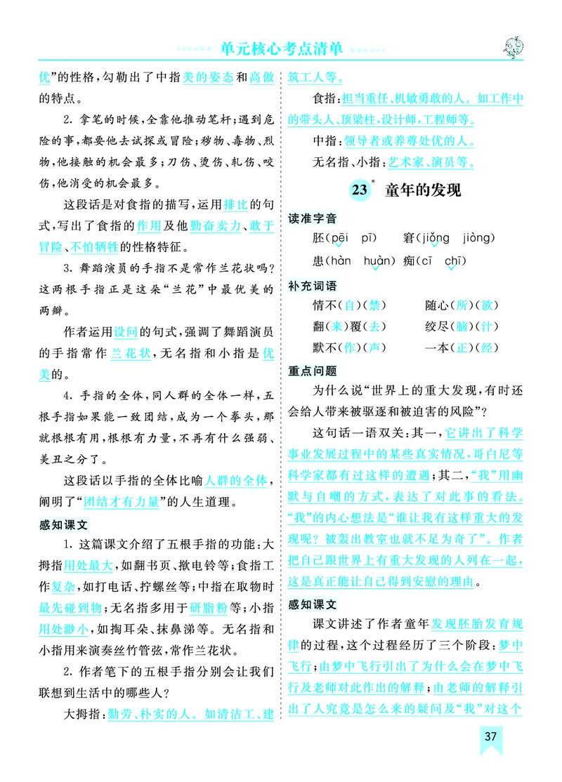第八单元核心考点清单_部编人教版5年级下册语文_（赠送）新版-2025年2月五年级下册语文资料(课件+教案)(赠送资料-不需要就不下载)_8.第八单元_单元复习