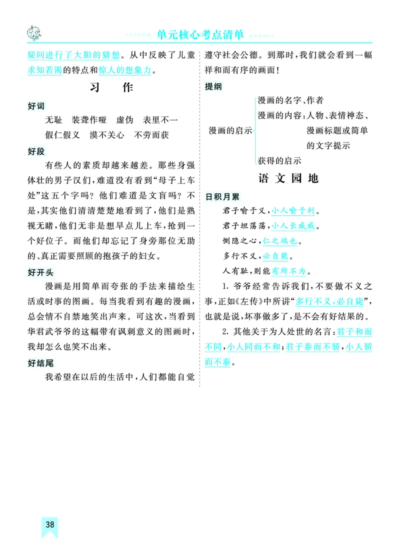 第八单元核心考点清单_部编人教版5年级下册语文_（赠送）新版-2025年2月五年级下册语文资料(课件+教案)(赠送资料-不需要就不下载)_8.第八单元_单元复习