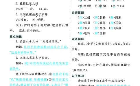第八单元核心考点清单_部编人教版5年级下册语文_（赠送）新版-2025年2月五年级下册语文资料(课件+教案)(赠送资料-不需要就不下载)_8.第八单元_单元复习