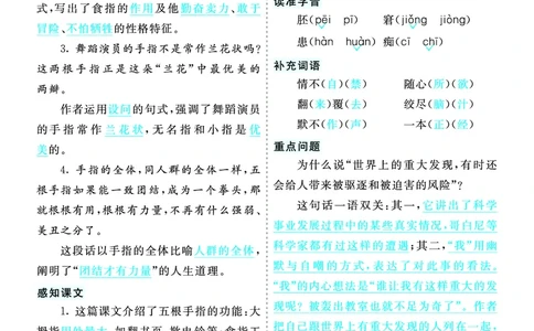 第八单元核心考点清单_部编人教版5年级下册语文_（赠送）新版-2025年2月五年级下册语文资料(课件+教案)(赠送资料-不需要就不下载)_8.第八单元_单元复习