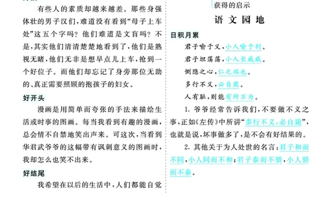 第八单元核心考点清单_部编人教版5年级下册语文_（赠送）新版-2025年2月五年级下册语文资料(课件+教案)(赠送资料-不需要就不下载)_8.第八单元_单元复习