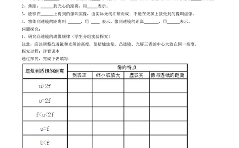 第5章第3节凸透镜成像的规律导学案_初物_人教版初中物理初二三同步讲义习题练习八九年级电子资料word素材_20250116_181533_最新人教版初中物理初二上册_赠送资料八年级上册