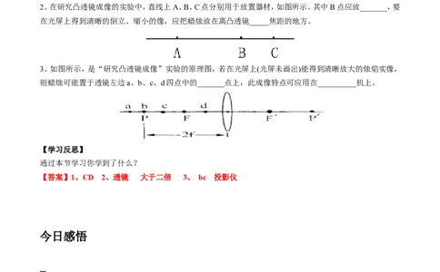 第5章第3节凸透镜成像的规律导学案_初物_人教版初中物理初二三同步讲义习题练习八九年级电子资料word素材_20250116_181533_最新人教版初中物理初二上册_赠送资料八年级上册